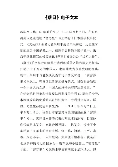 《落日》电子文本