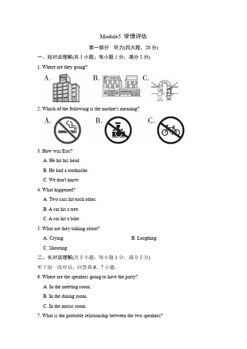 外研版英语九年级下册Module 5 学情评估(含答案及听力材料, 无音频)