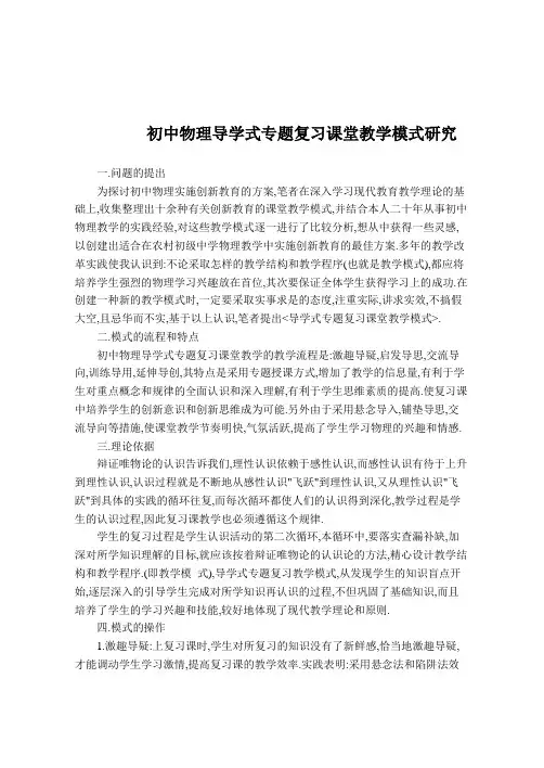 初中物理导学式专题复习