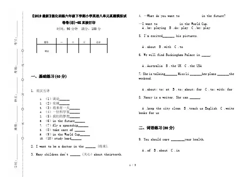 【2019最新】强化训练六年级下学期小学英语八单元真题模拟试卷卷(④)-8K直接打印