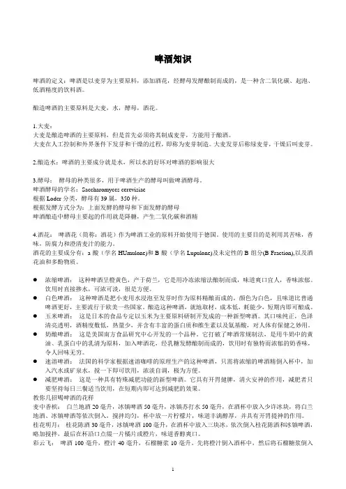 啤酒知识