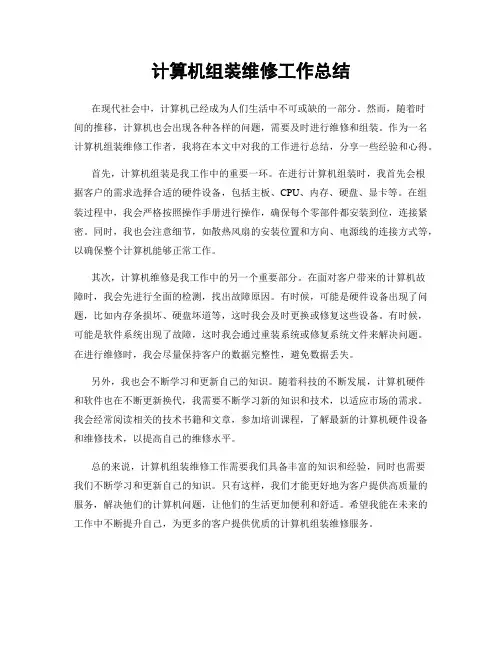 计算机组装维修工作总结