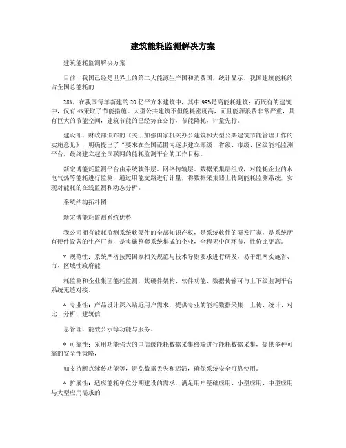 建筑能耗监测解决方案