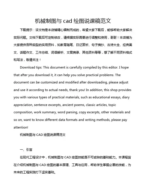 机械制图与cad绘图说课稿范文