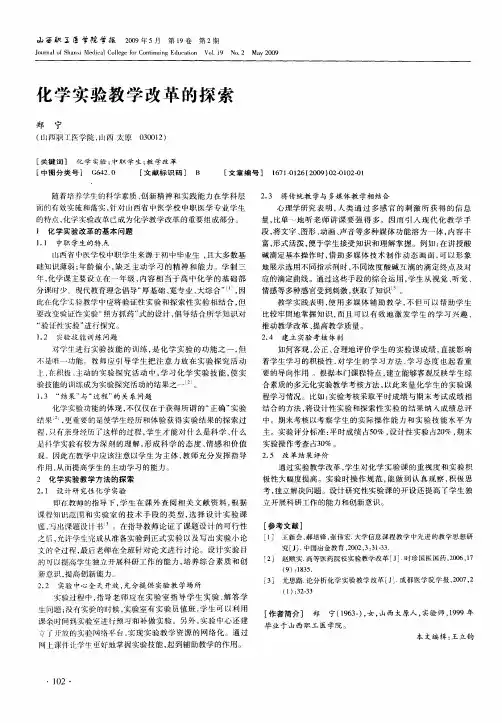 化学实验教学改革的探索