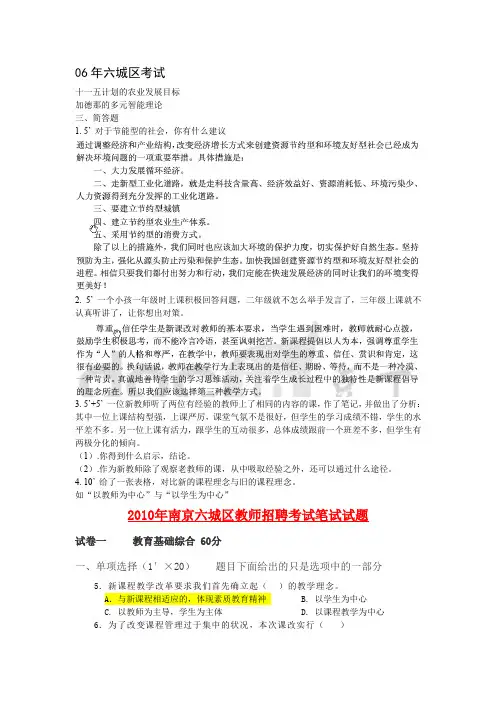 南京六城区教师招聘真题及答案