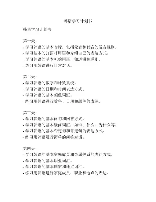韩语学习计划书
