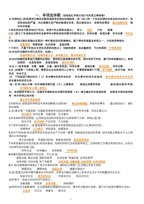 科研方法及论文写作单项选择答案