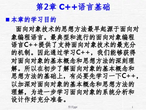 面向对象的设计与分析课件