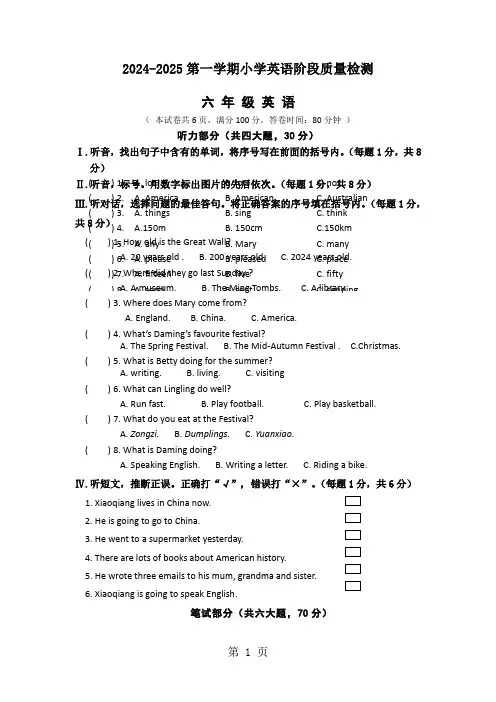 (外研社一起)2024—2024六年级英语上册期中试卷(无答案)