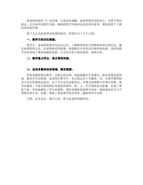 《圆明园的毁灭》评课稿推荐
