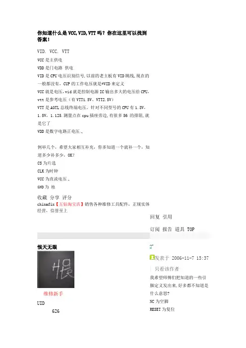 你知道什么是VCC