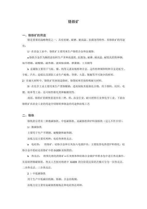 铬铁矿
