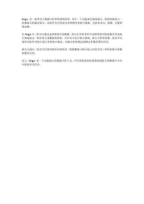 origin曲线拟合