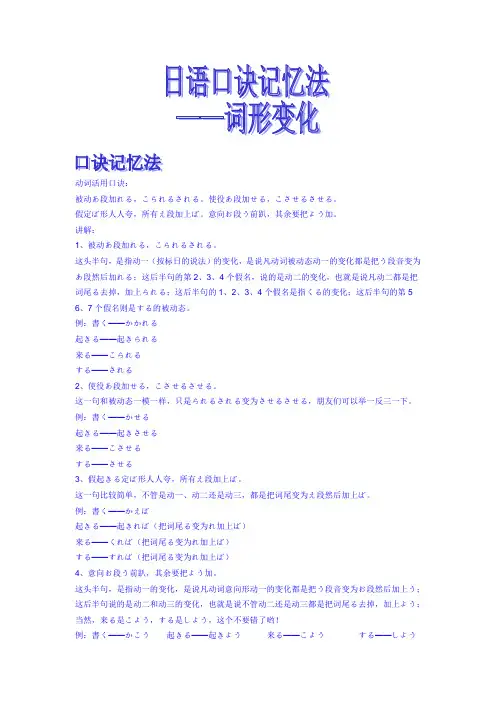 日语口诀记忆法