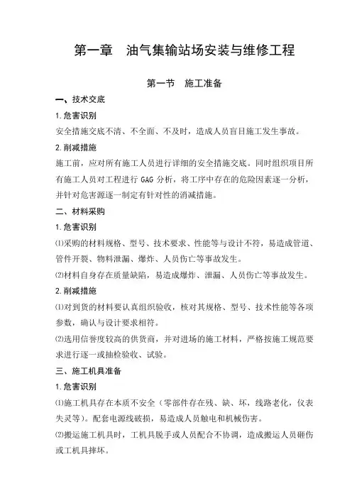 机房建设工程风险识别与防范