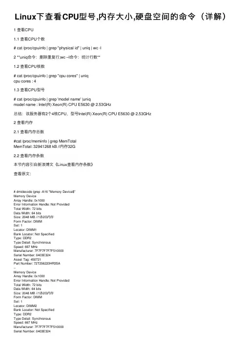 Linux下查看CPU型号,内存大小,硬盘空间的命令（详解）