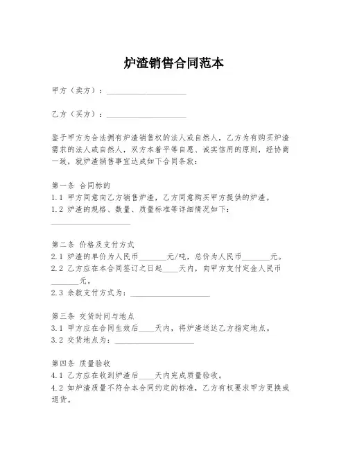 炉渣销售合同范本