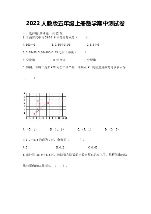 2022人教版五年级上册数学期中测试卷含完整答案(必刷)