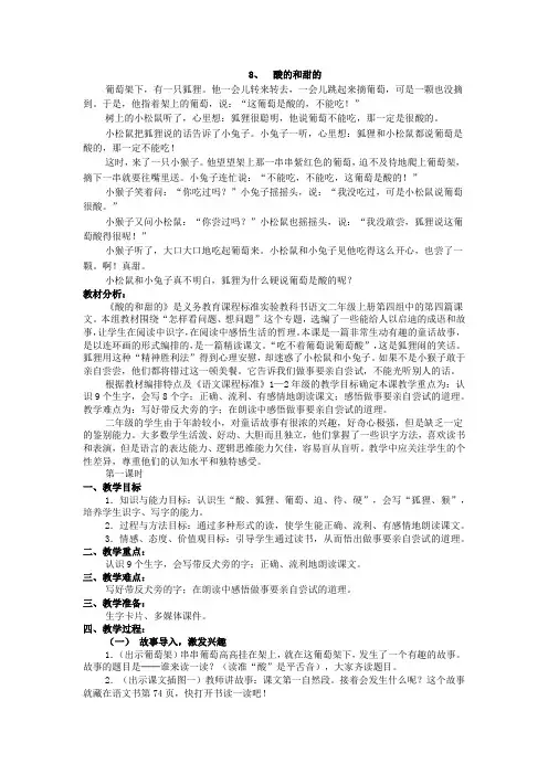 8、 酸的和甜的
