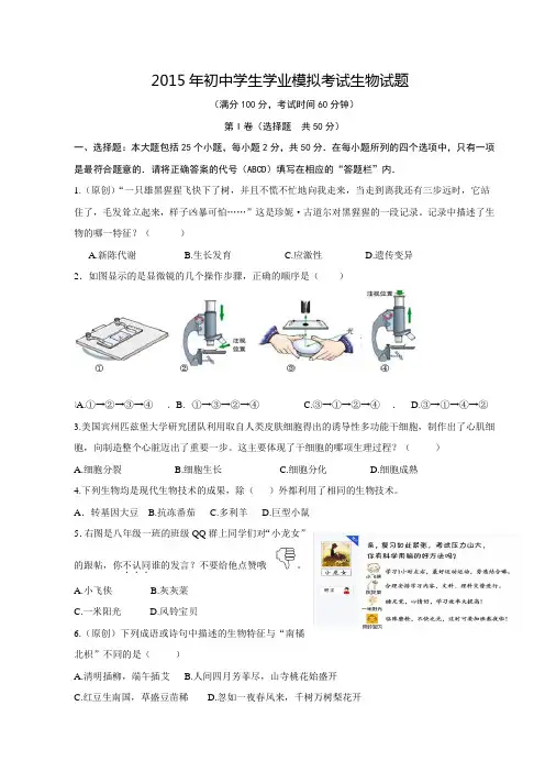 2015年初中学生学业模拟考试生物试题3【含答案】