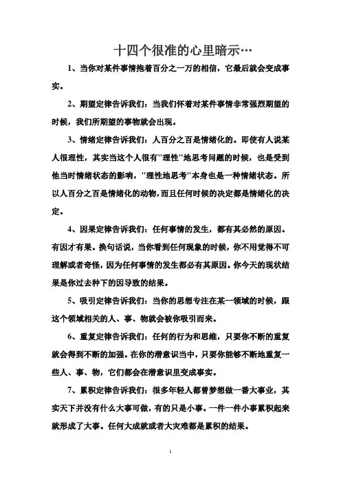 十四个很准的心里暗示…