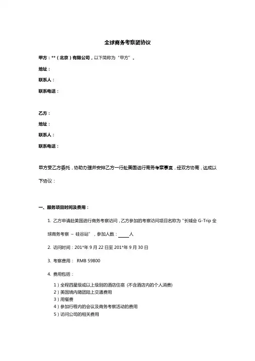 硅谷商务考察团协议