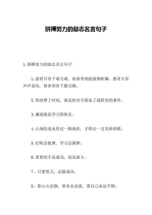 拼搏努力的励志名言句子