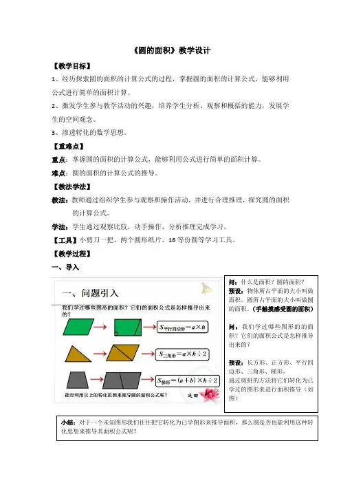 六年级上册数学教案-4.3 圆的面积｜冀教版 (5)