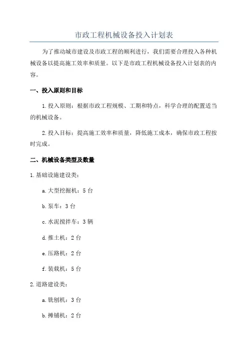 市政工程机械设备投入计划表