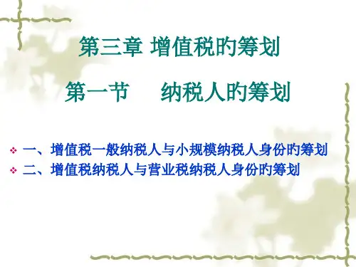 增值税的筹划