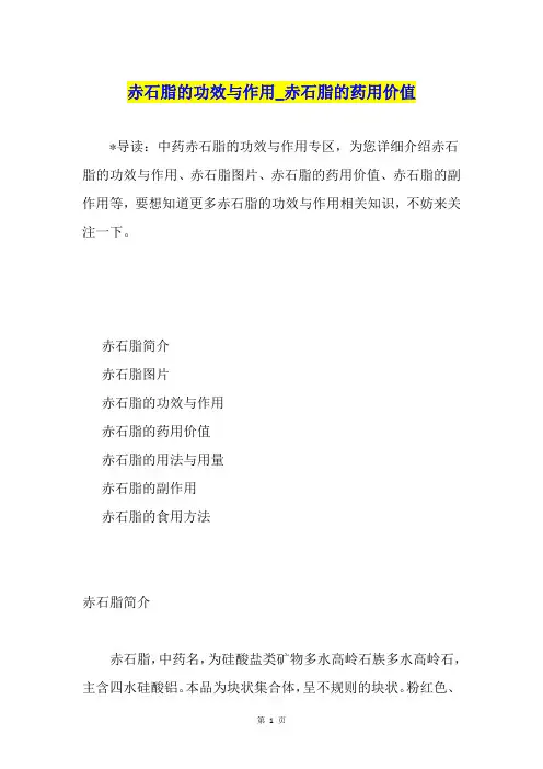 赤石脂的功效与作用赤石脂的药用价值
