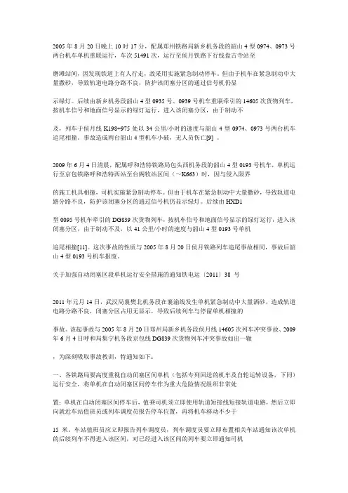 自动闭塞区间车次号丢失案例及其处理规章和操作说明