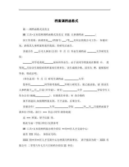 档案调档函格式