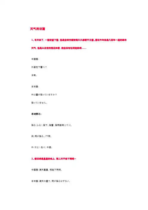 日语生活口语 短句天气用语篇