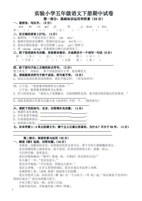五年级语文下册期中考试卷及答案