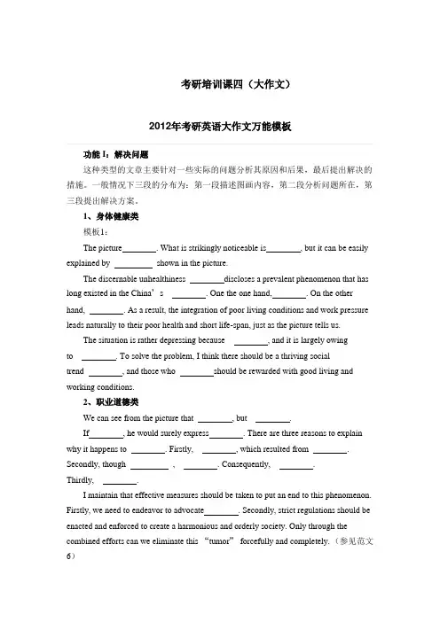 考研英语大作文万能模板
