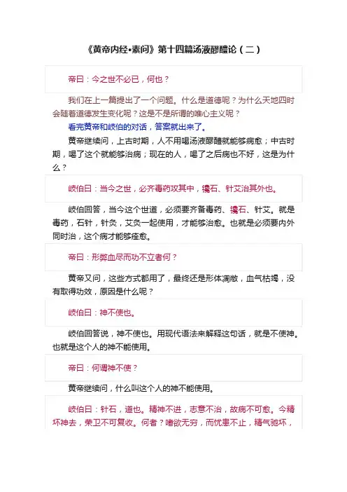 《黄帝内经·素问》第十四篇汤液醪醴论（二）