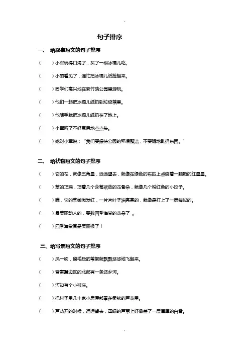 小学三年级语文句子排列顺序