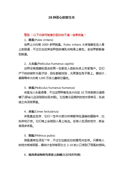 26种恶心的寄生虫