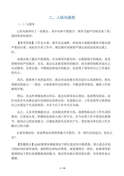 公务员面试真题及解析~人际沟通类