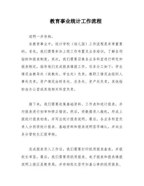 教育事业统计工作流程