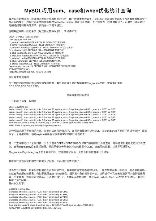 MySQL巧用sum、case和when优化统计查询