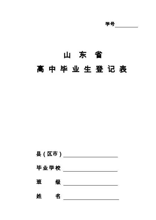 高中毕业生登记表电子版