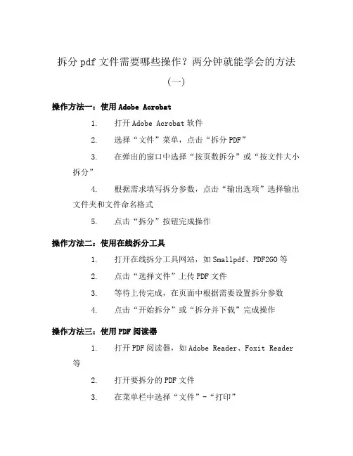 拆分pdf文件需要哪些操作？两分钟就能学会的方法(一)