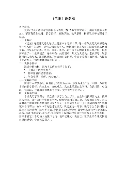 (部编)初中语文人教2011课标版七年级下册《老王》说课稿 (2)