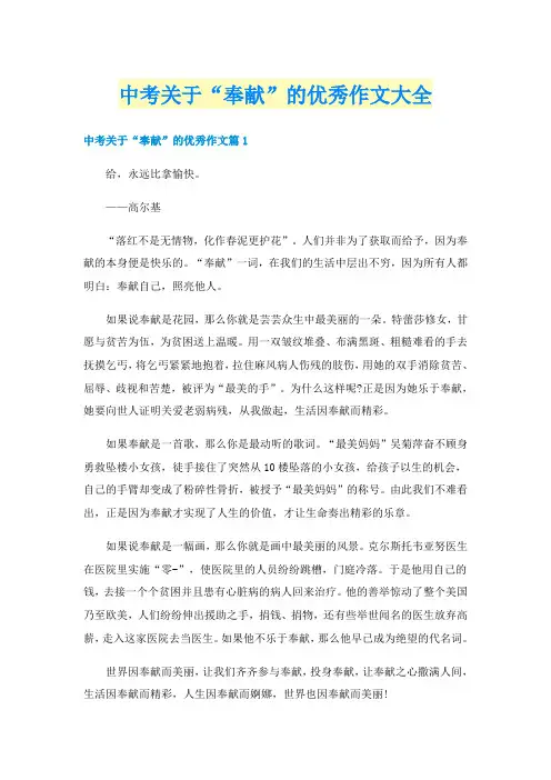 中考关于“奉献”的优秀作文大全