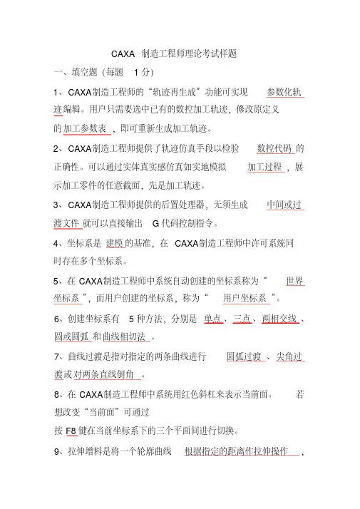 caxa制造工程师理论样题
