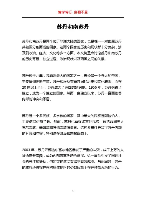 苏丹和南苏丹