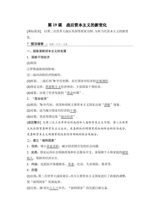 【学案导学与随堂笔记】高中历史(人教版必修二)课时作业：第六单元 世界资本主义经济政策的调整 第19课